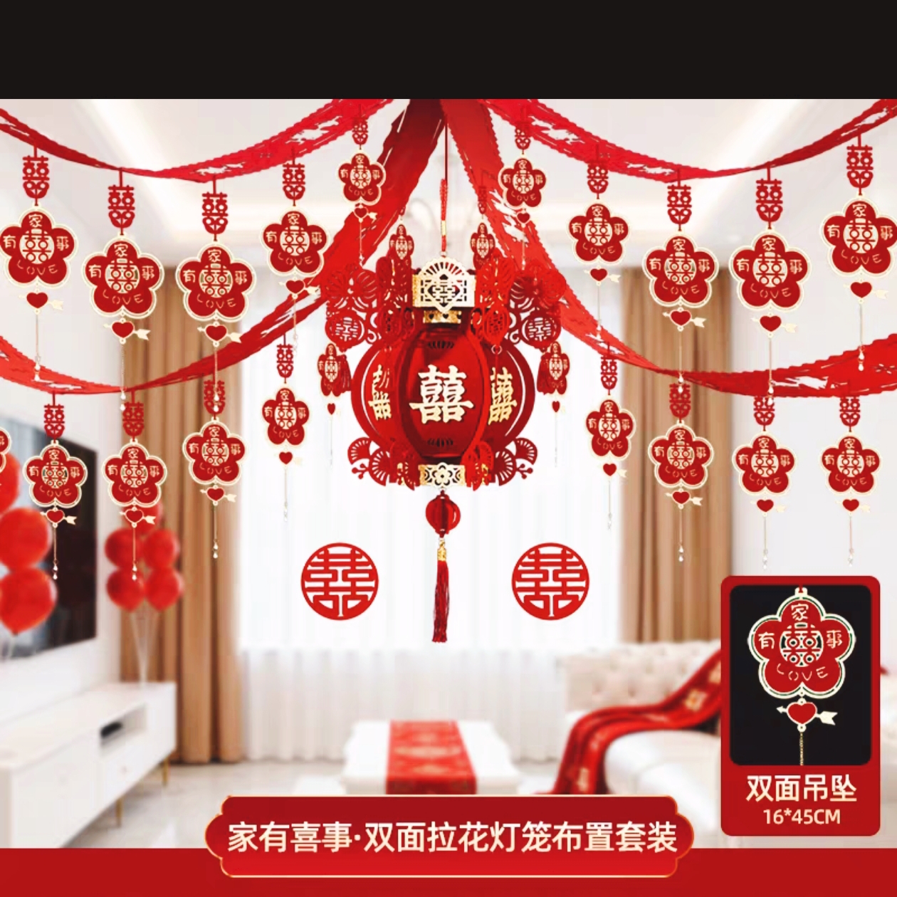 婚房装饰布艺拉花【婚礼必备】