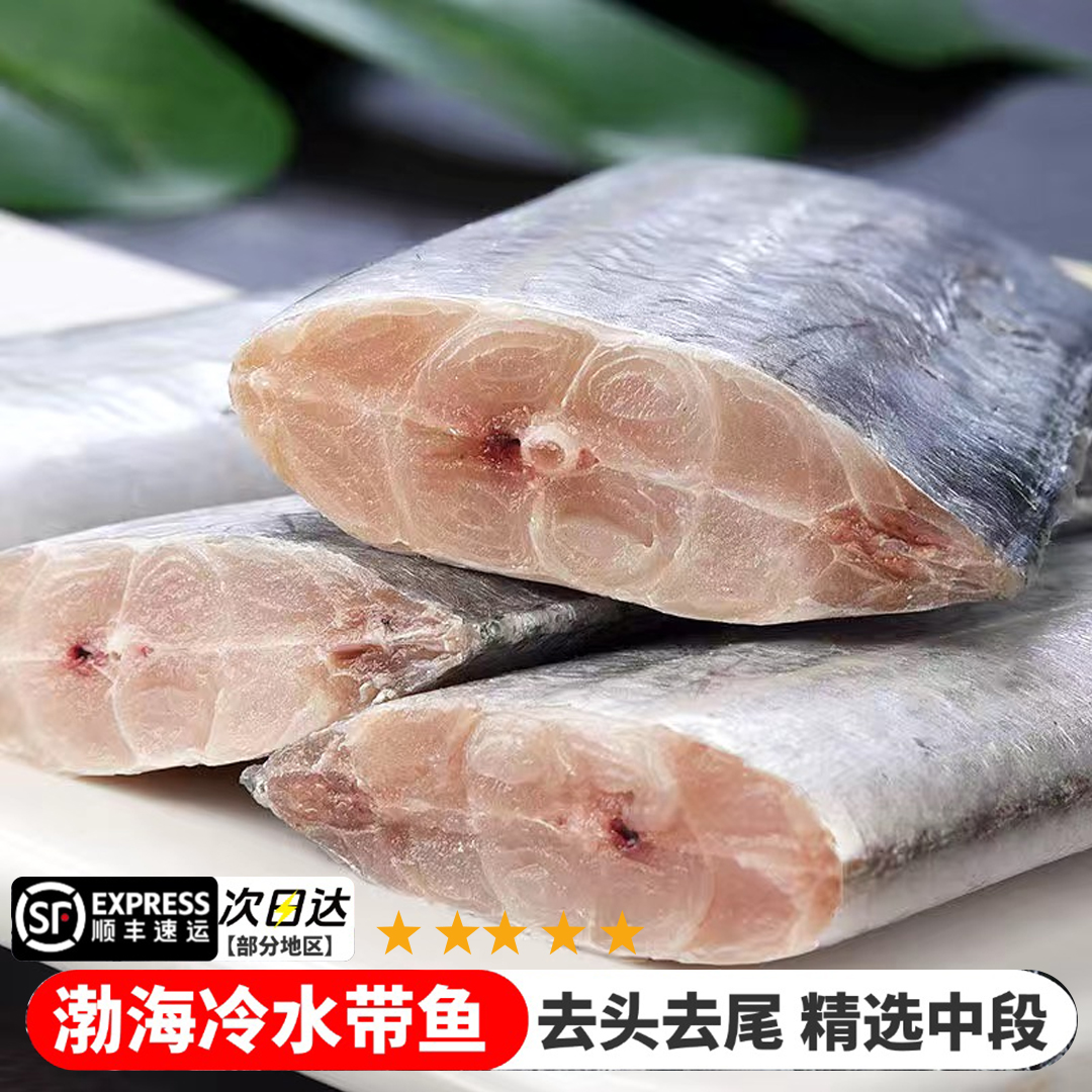 【4斤5大袋】渤海湾小眼带鱼段400g*5袋新鲜速冻锁鲜去头去尾中段