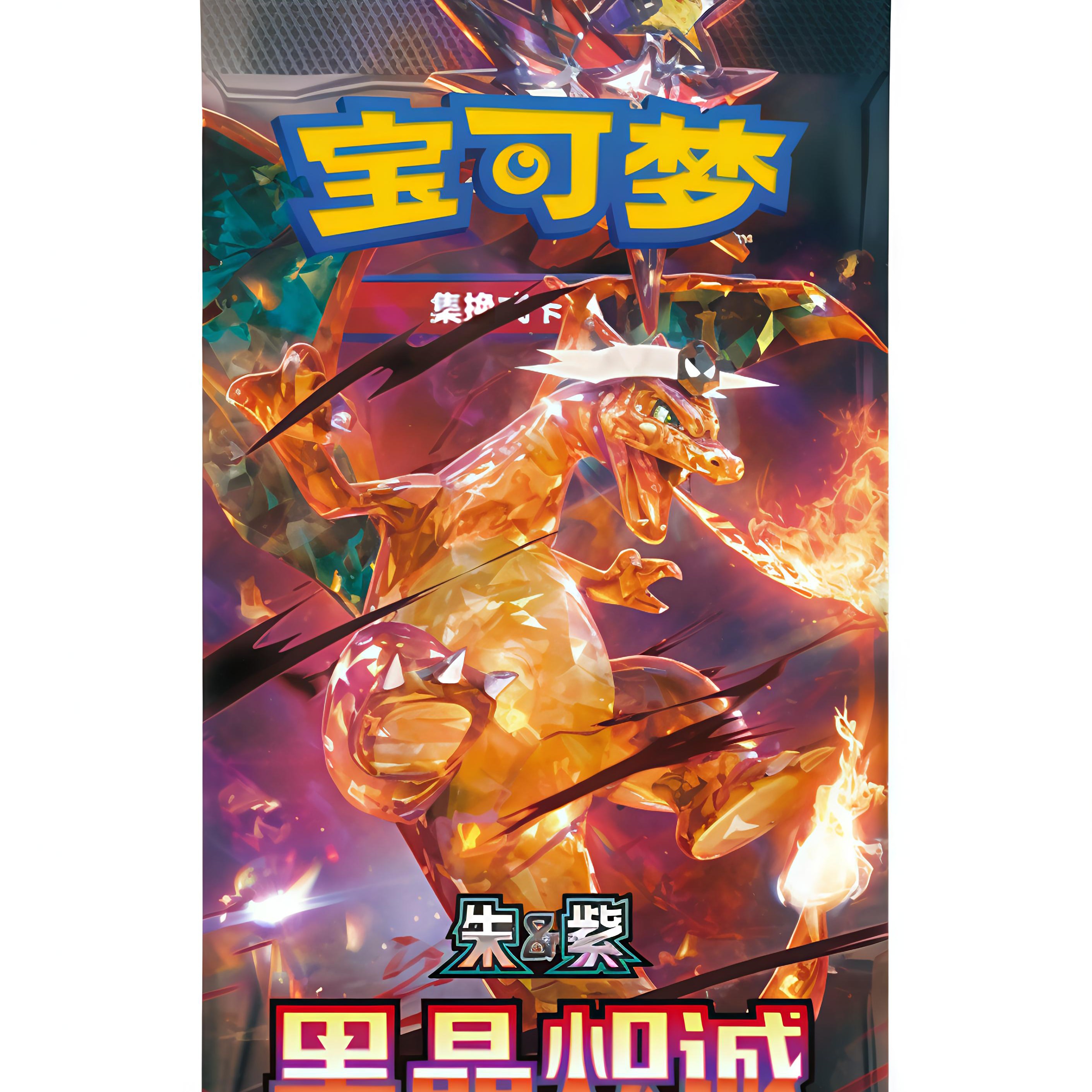 [ptcg小满卡社]简中宝可梦黑晶炽诚叠叠乐
