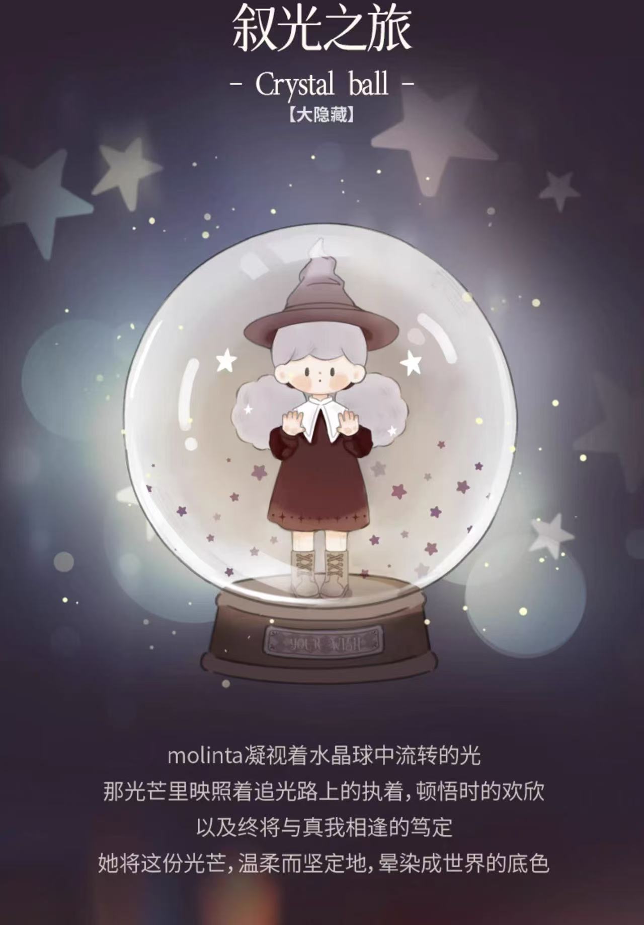 【踩尾巴后三位】欧寻找独角兽 molinta追光系列盲盒爆米花妹妹潮玩