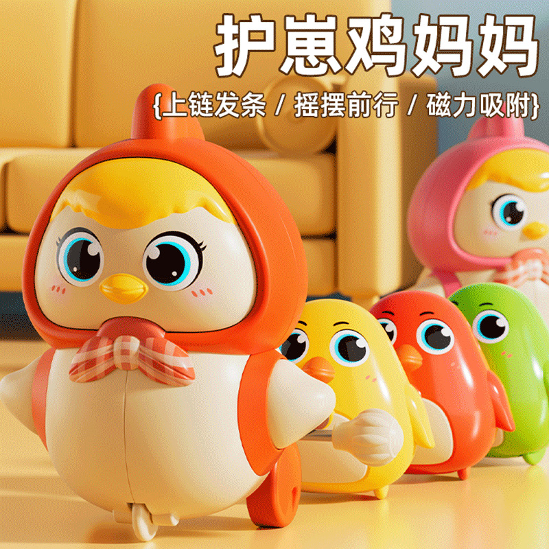 新款发条磁吸小鸡护崽儿童益智宝宝趣味早教学爬玩具车卡通小汽车