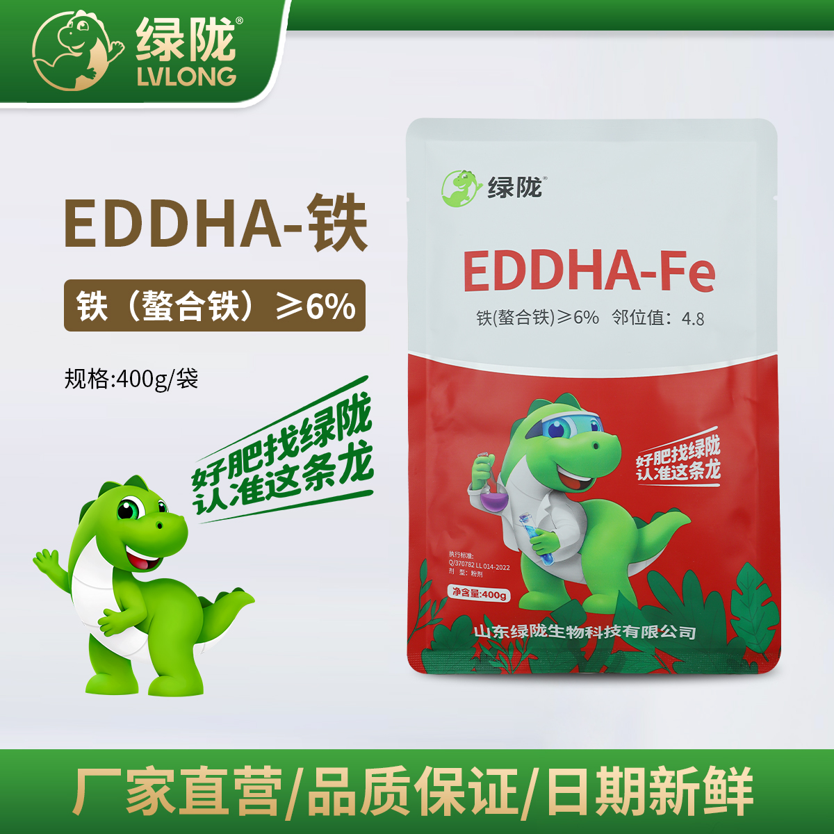 【绿陇肥料】 微量元素肥料EDDHA螯合铁 