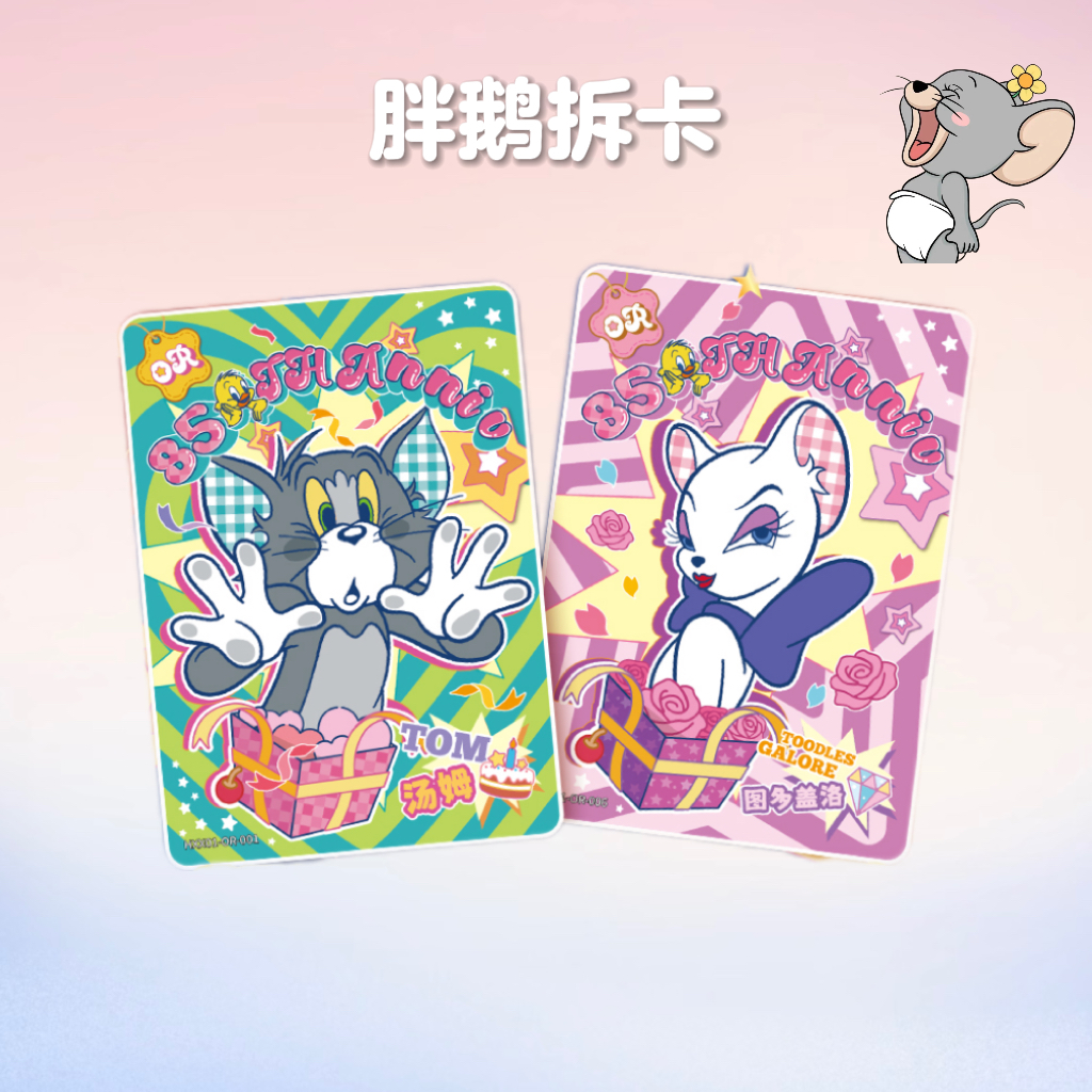 【平拆】TOM和老鼠百变收藏卡