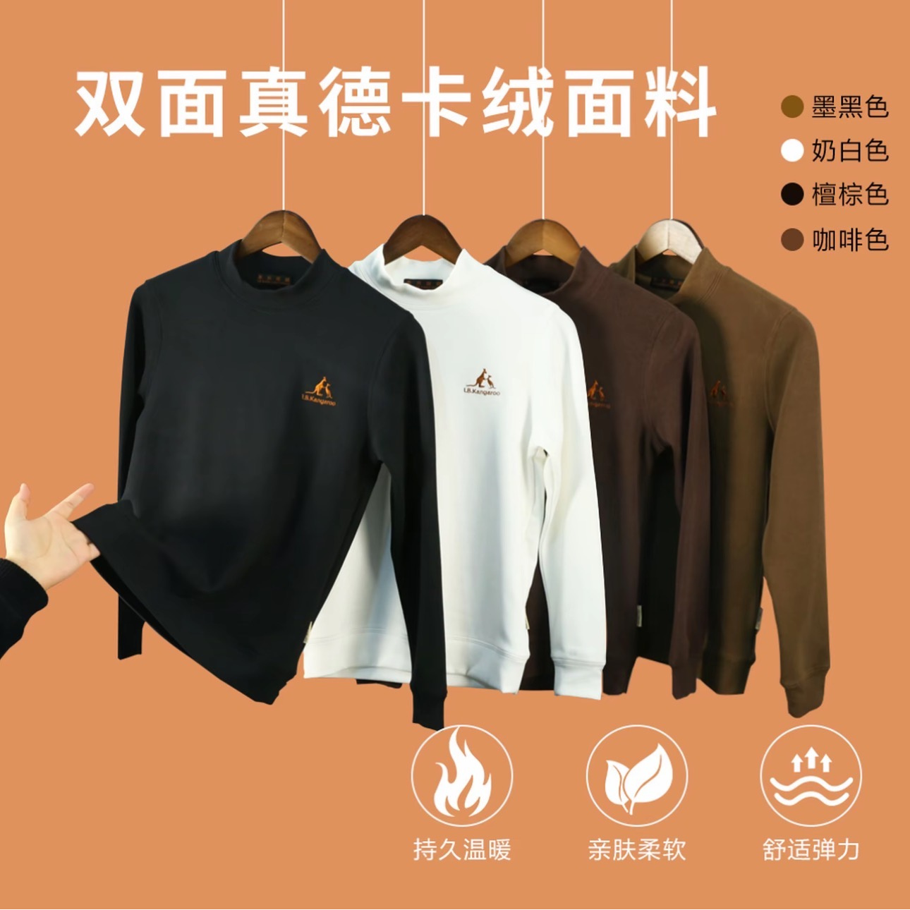 【袋鼠】 双面德绒中领保暖秋冬打底卫衣上衣