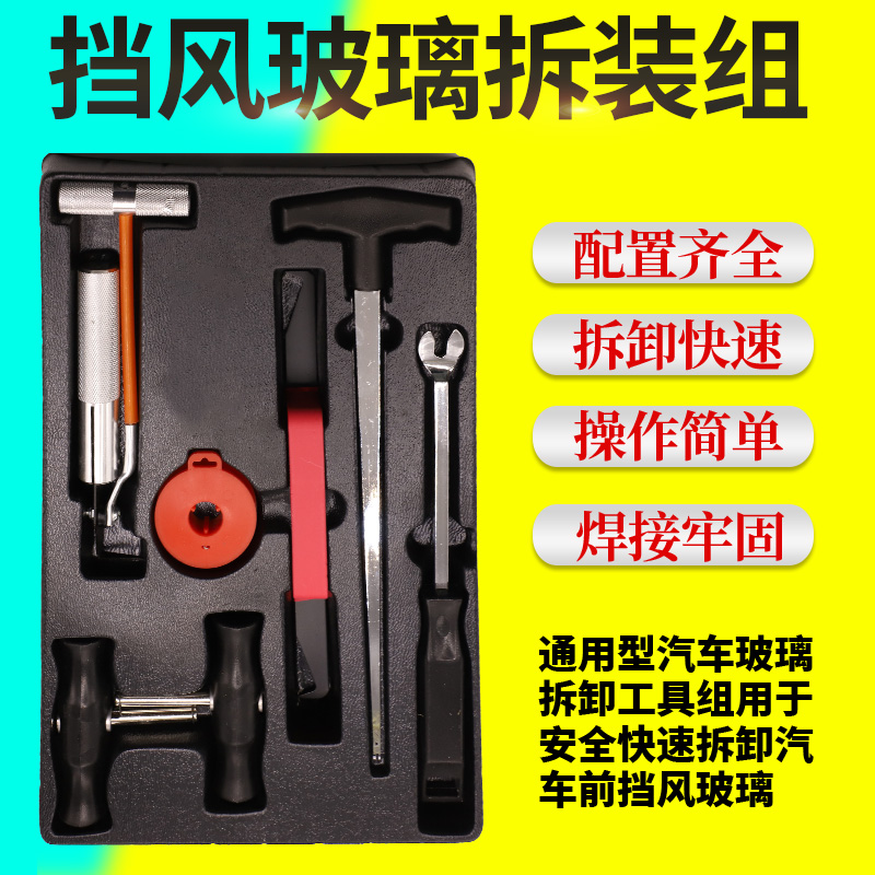 汽车挡风玻璃拉刀拆装组换汽车玻璃拆卸器钢丝汽修汽保工具七件套