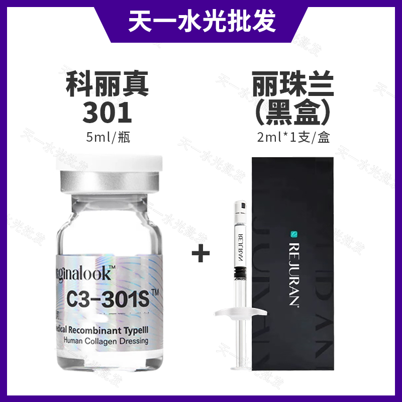 【科丽真组合】科丽真301S丽珠兰黑盒提亮肤色补水保湿胶原蛋白