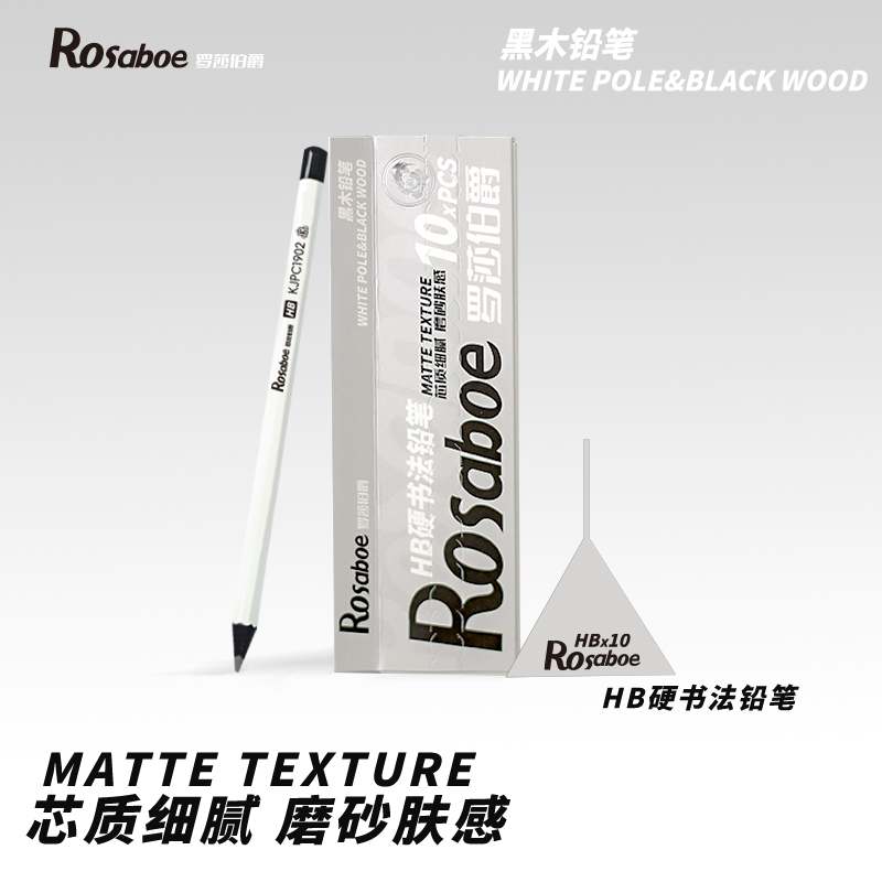 QS-罗莎伯爵-1902-小白杆黑木铅笔（到手4盒）