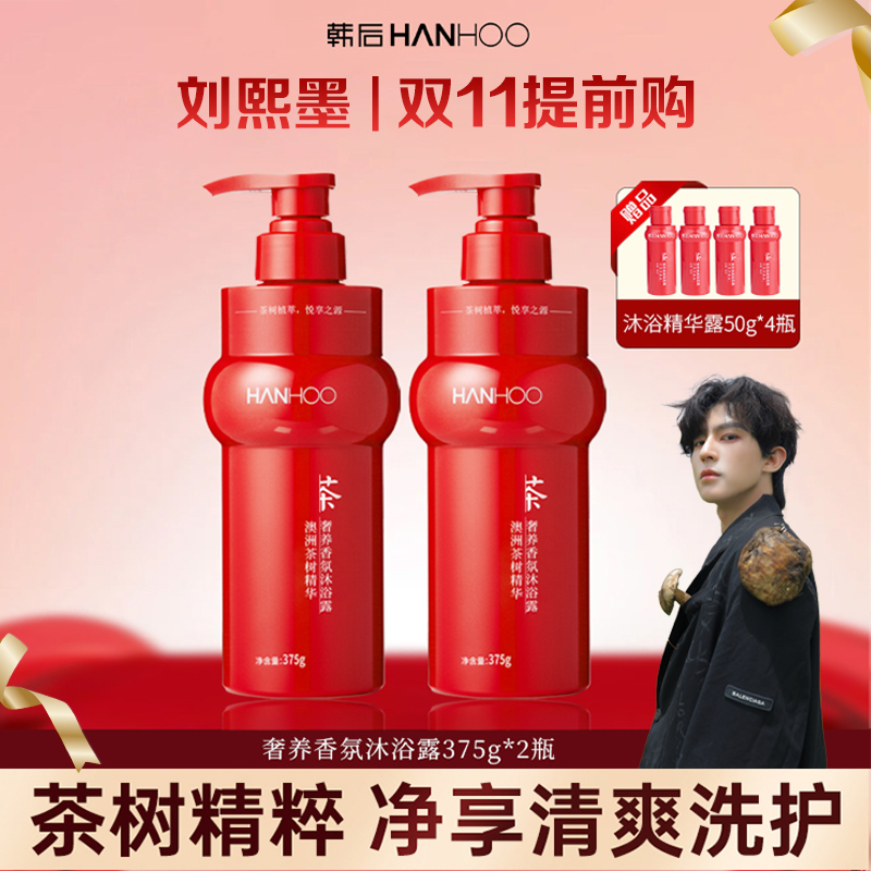 【刘熙墨专属】Hanhoo/韩后茶树纯露水润滋养保湿奢养香氛沐浴露
