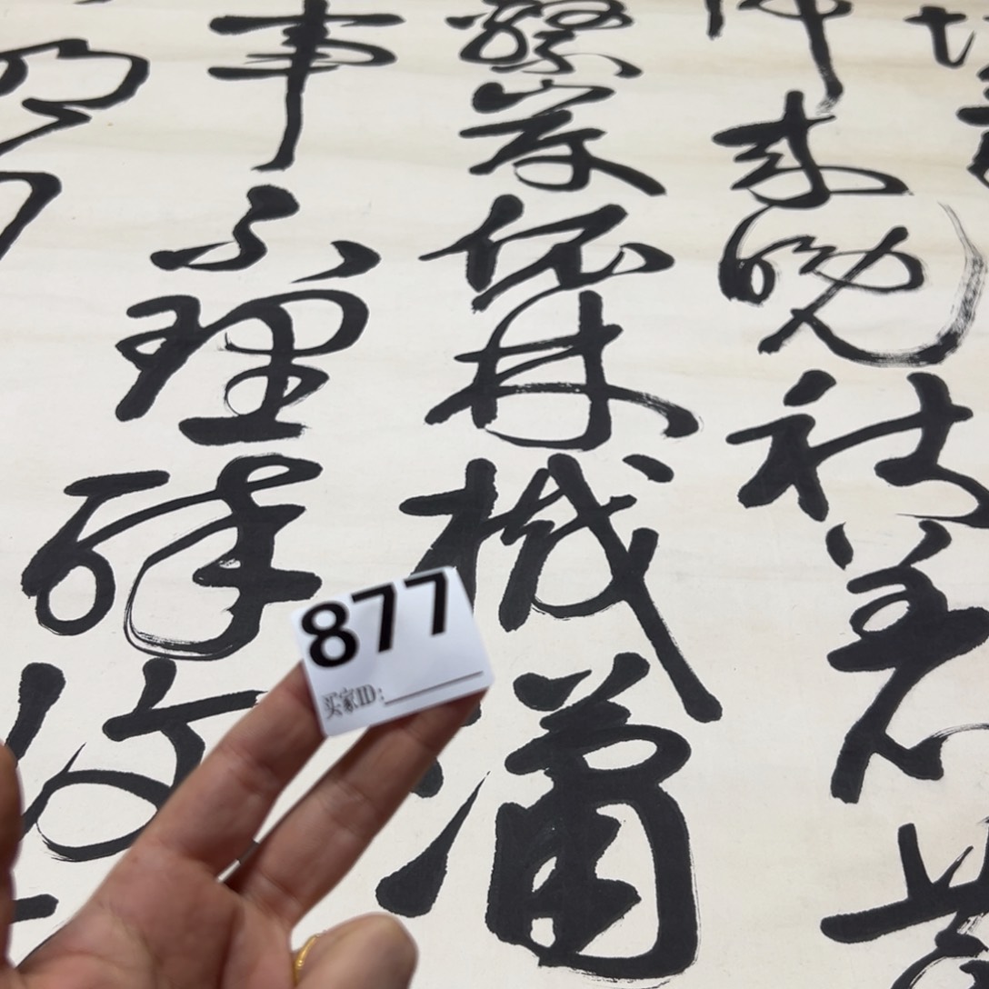 ?*哈哈哈哈我的877