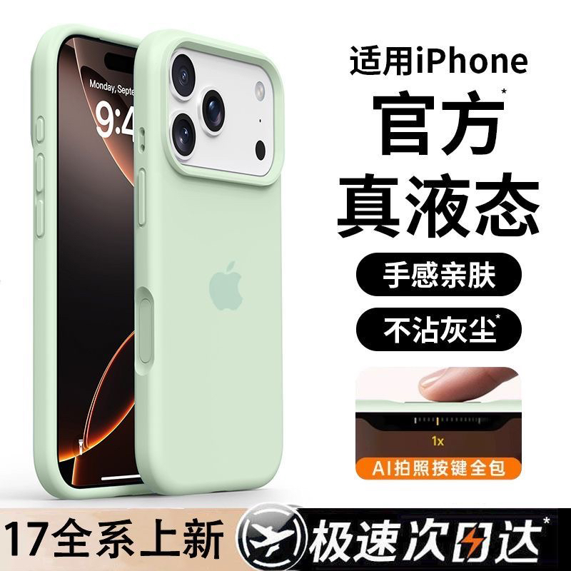 【一体按键全包】苹果16PROMAX液态硅胶手机壳16PRO防摔15减震14