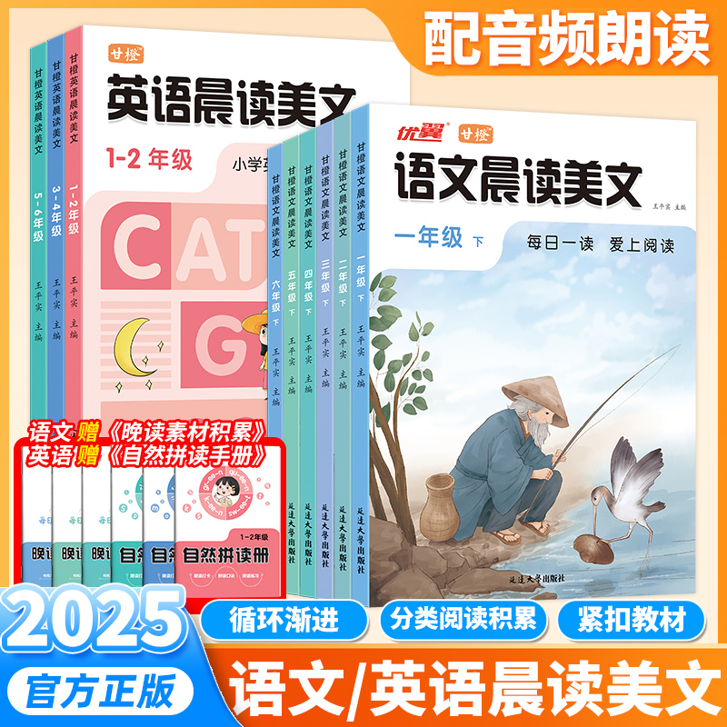 优翼小学语文英语晨读100篇1-6年级每日晨读打卡晨诵晚读美文赏析