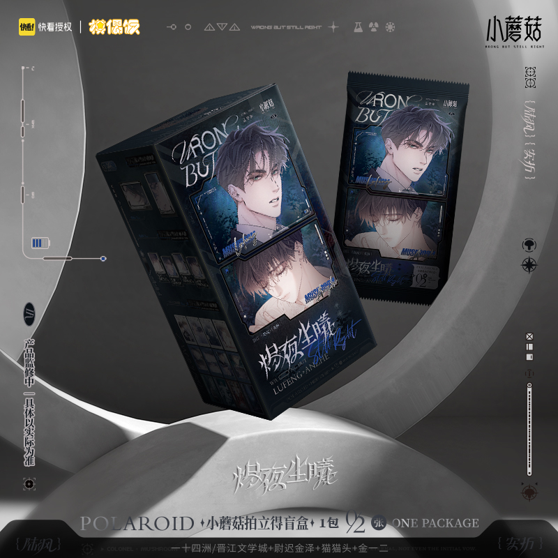 【平拆】MOF小蘑菇烬夜尘曦系列收藏式拍立得盲盒陆沨安折快看正版
