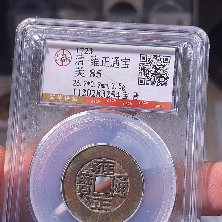 铜EB封装评级盒子币一个3254