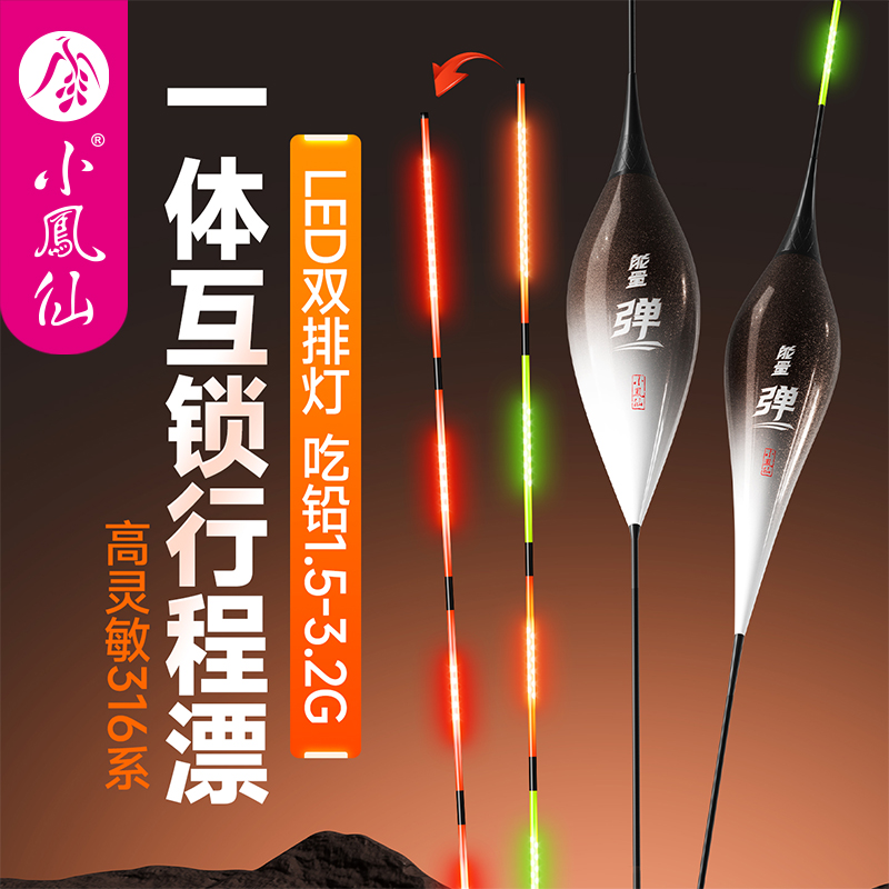 小凤仙一体互锁LED双排灯夜光行程漂高灵敏醒目鸽子蛋浮漂蛋蛋漂
