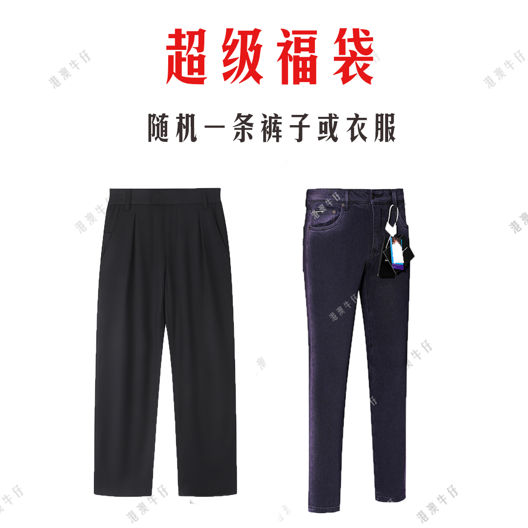 随机码数发一条男装牛仔裤直筒时尚休闲裤户外夏季