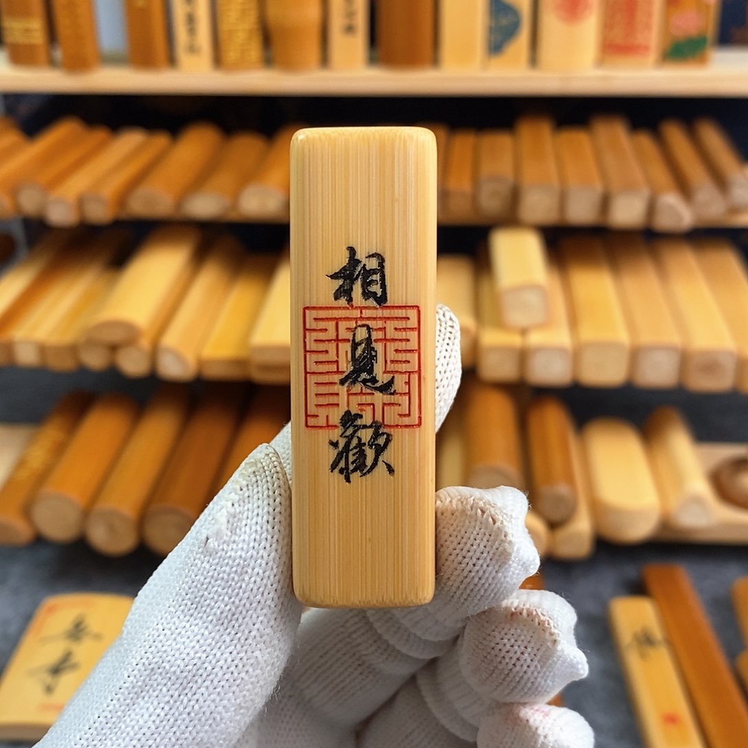 竹实心竹方料雕刻文字