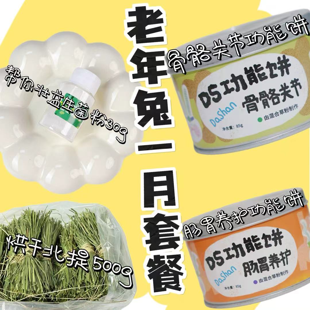 大山兔舍·老年兔套餐养兔一站式购物老年兔问题一站式解决
