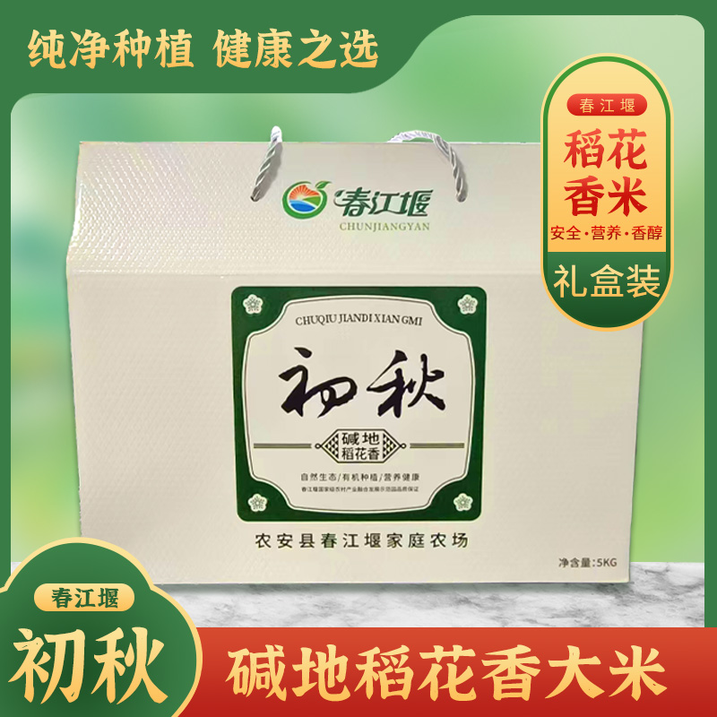 东北有机大米碱地稻花香碱地大米新鲜真空包装初秋新米5kg