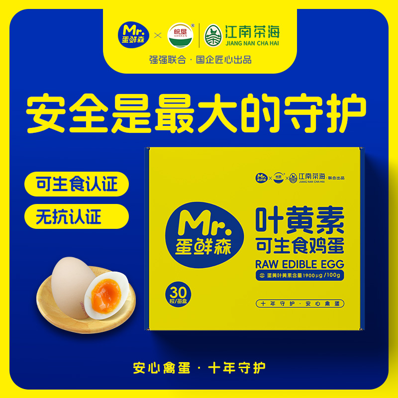 叶黄素可生食无沙门氏菌无抗鸡蛋30枚礼盒装L