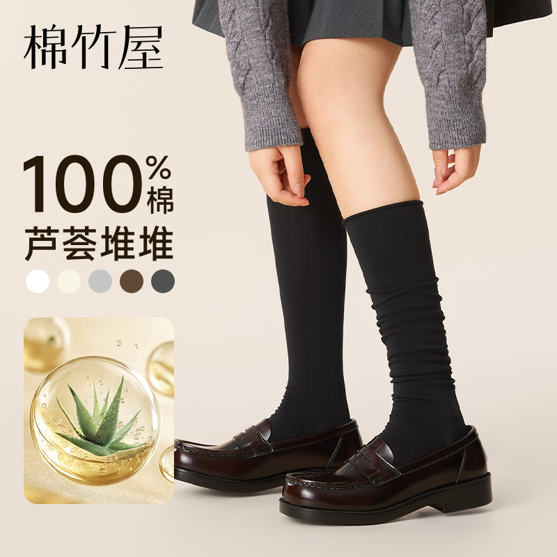 棉竹屋袜子女小腿堆堆袜春秋纯棉100%全棉防臭芦荟精油秋冬长袜