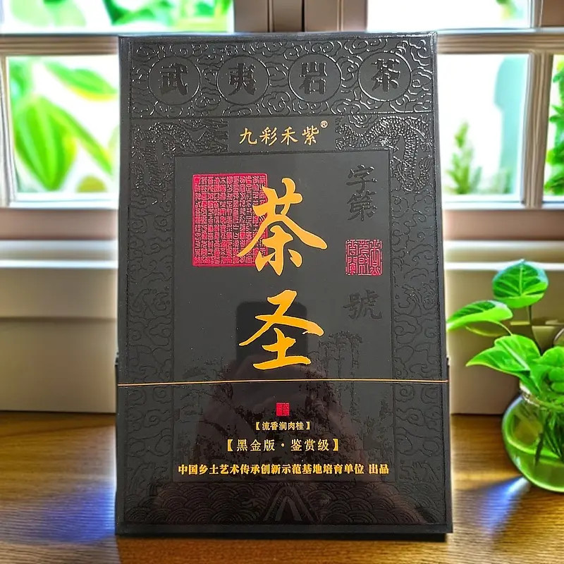 【保真正品】茶圣·流香涧肉桂（礼盒装）皇品
