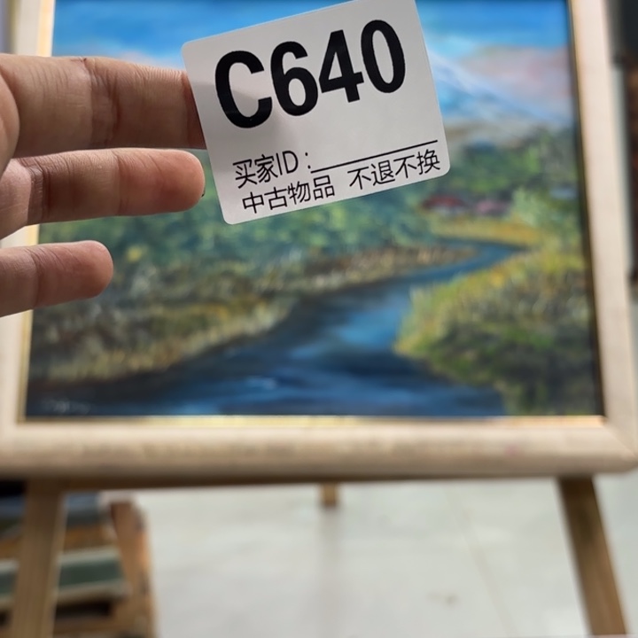 范***辛版画640框画画心不退换