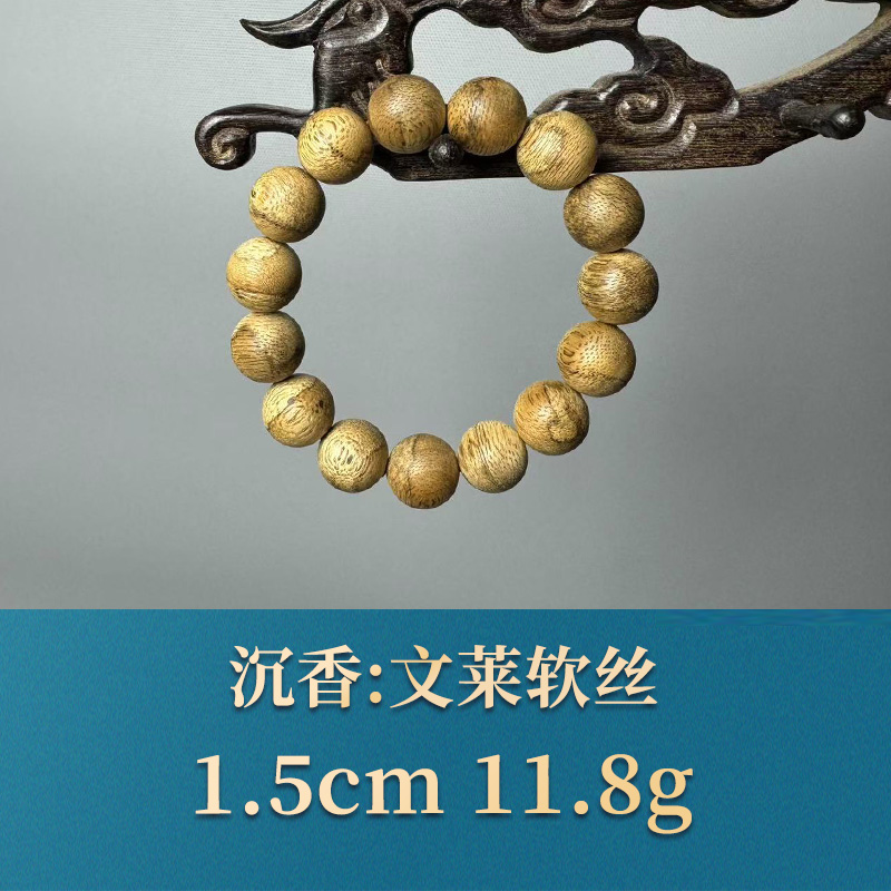 艺守52031 文莱软丝 沉香
