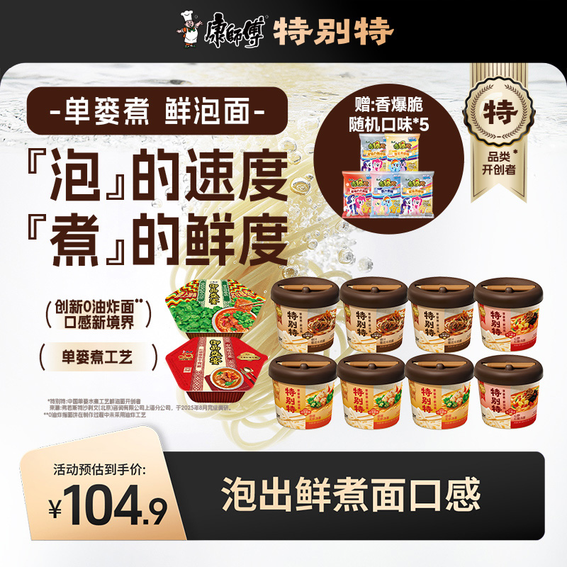 【康师傅特别特鲜泡面】搭配御品盛宴多口味牛肉泡面方便面赠香爆脆