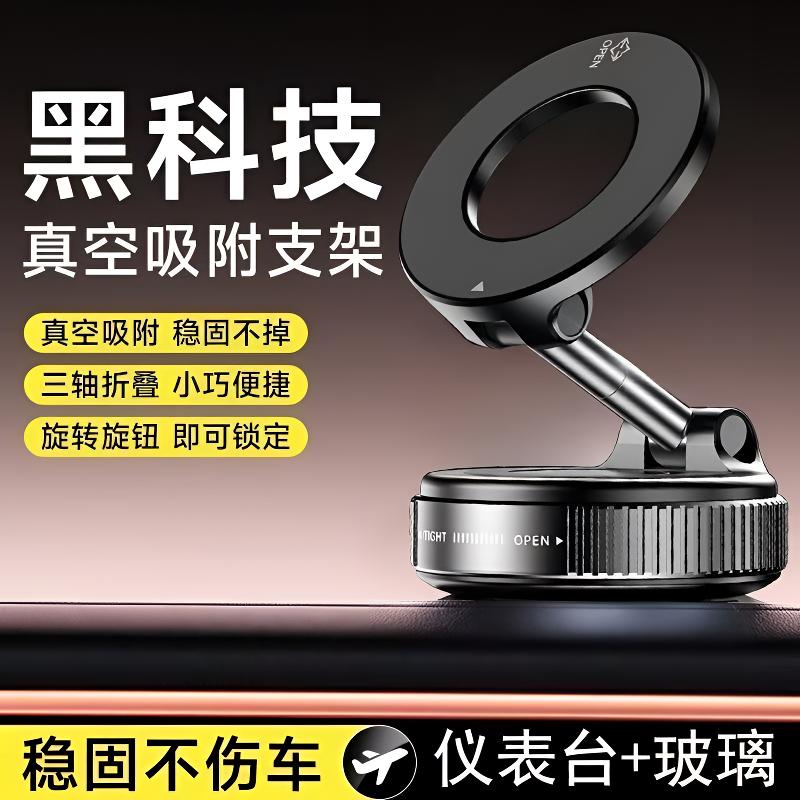 真空吸附磁吸车载手机支架2025款吸盘车内多功能汽车固定手机支架