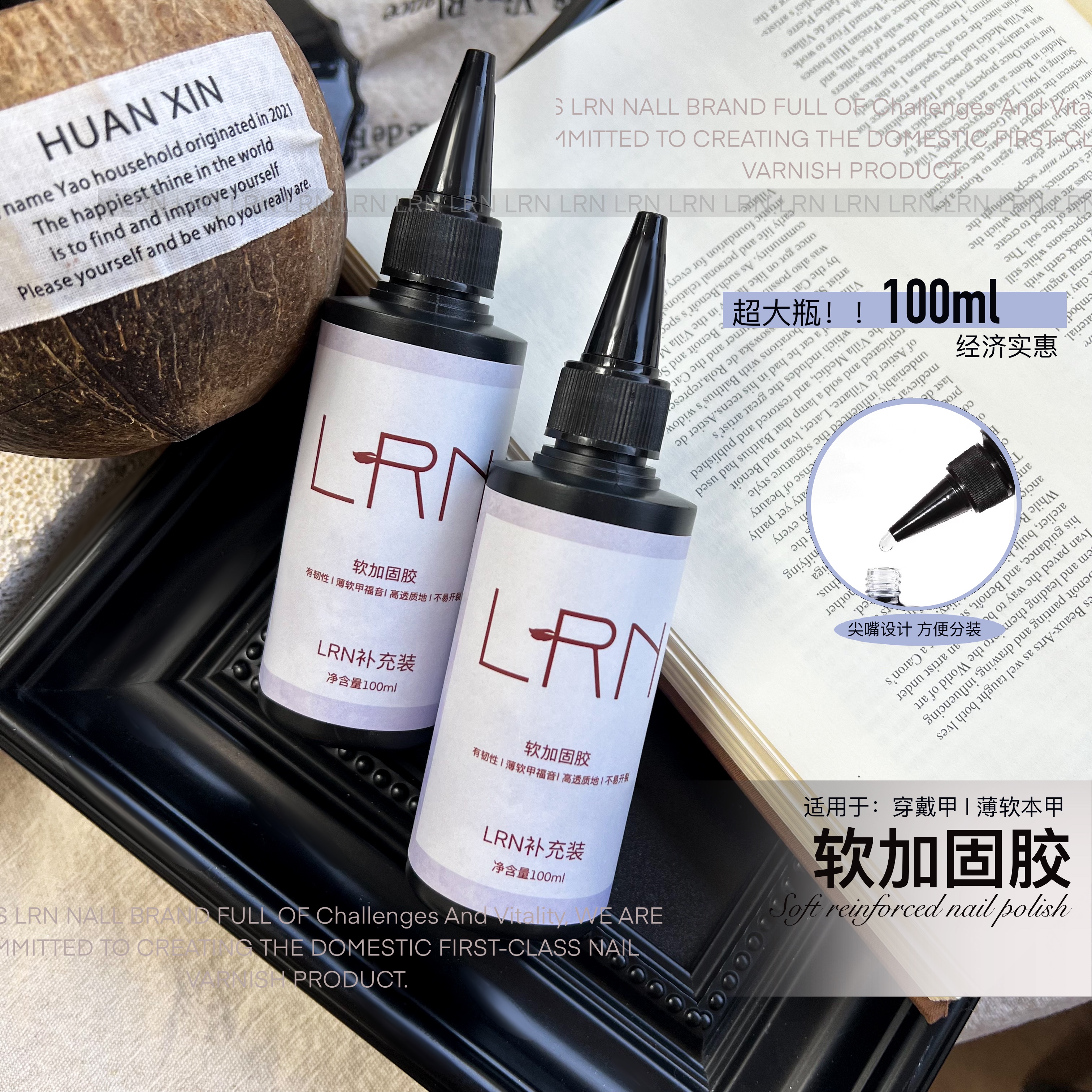 【超大容量100ml】软加固胶推荐薄软本甲穿戴甲功能胶