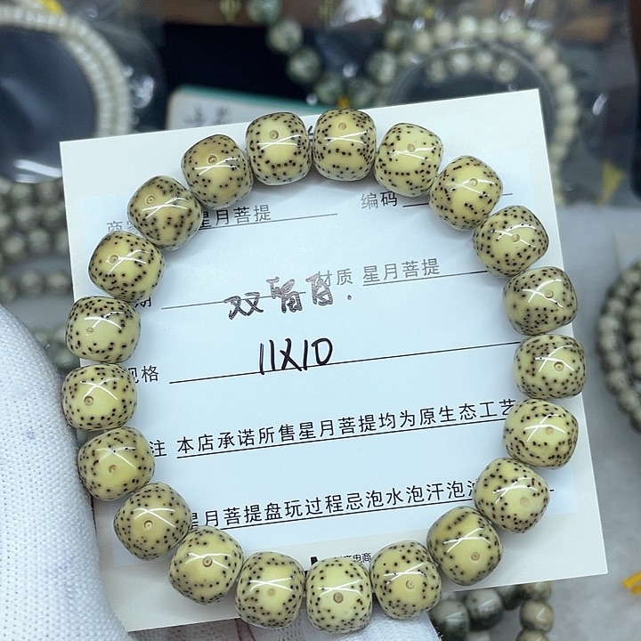 星月菩提手串酱*肉11-10，Q28。