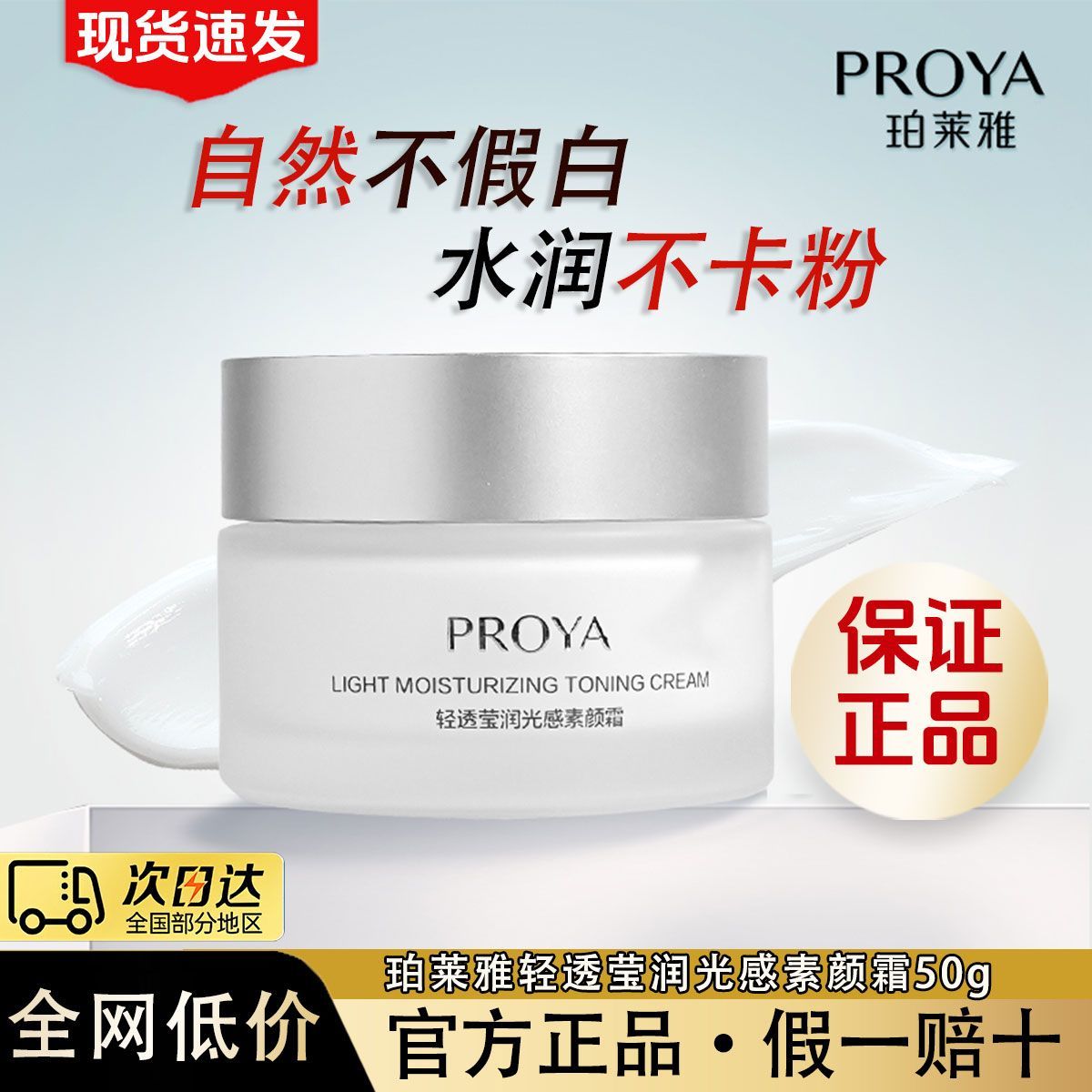 珀莱雅轻透莹润光感素颜霜50g改善暗沉保湿轻薄服帖易上妆伪素颜 