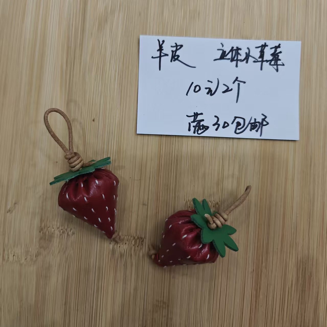 立体小草莓纯手工羊皮制作配件简约清新风
