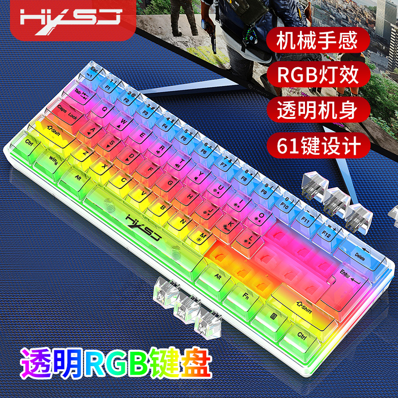 61键有线键盘RGB透明薄膜紧凑型MINI机械手感游戏键盘台式笔记本