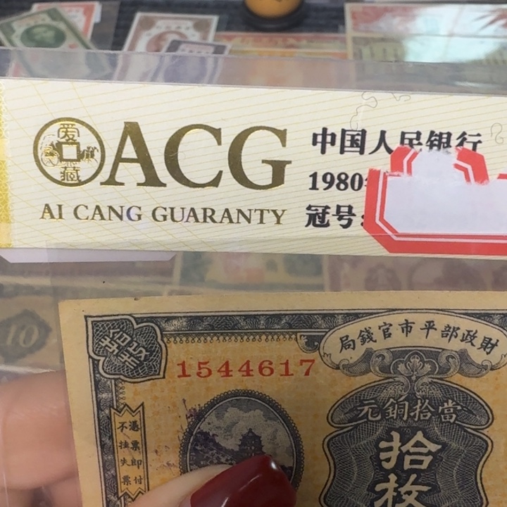 d***t纸1544617 面值10枚