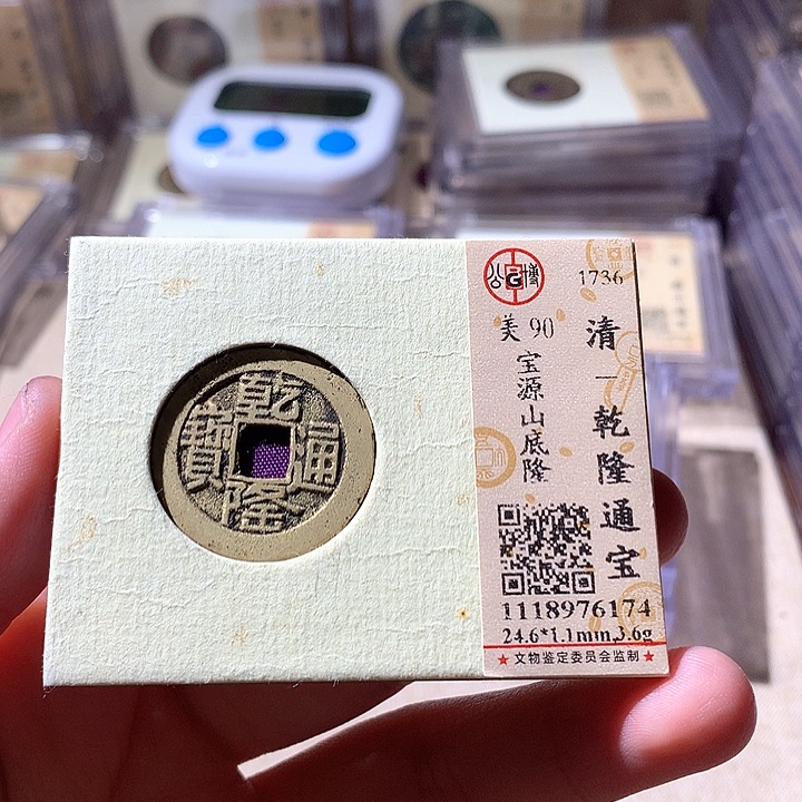 铜公博90乾隆 天羽鑫