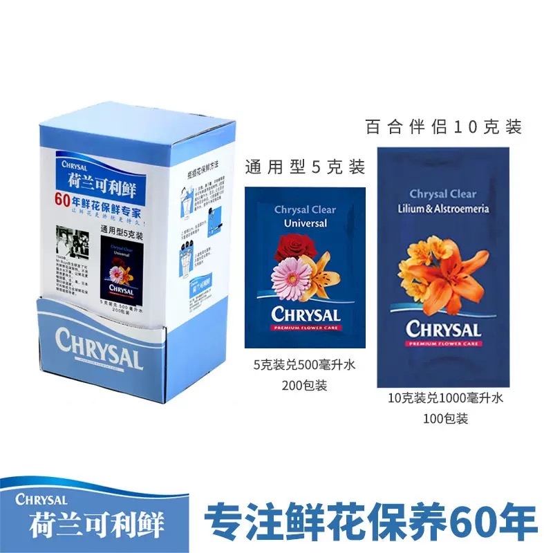 【凑单福利 和鲜花一起拍】荷兰可利鲜保鲜剂家用醒花插花专用营养液可水培花店延长花期