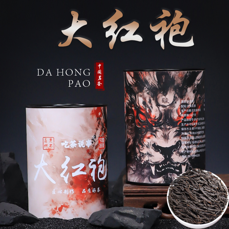 2025新茶大红袍茶叶武夷山正宗岩茶原产地乌龙茶品鉴装罐装自饮