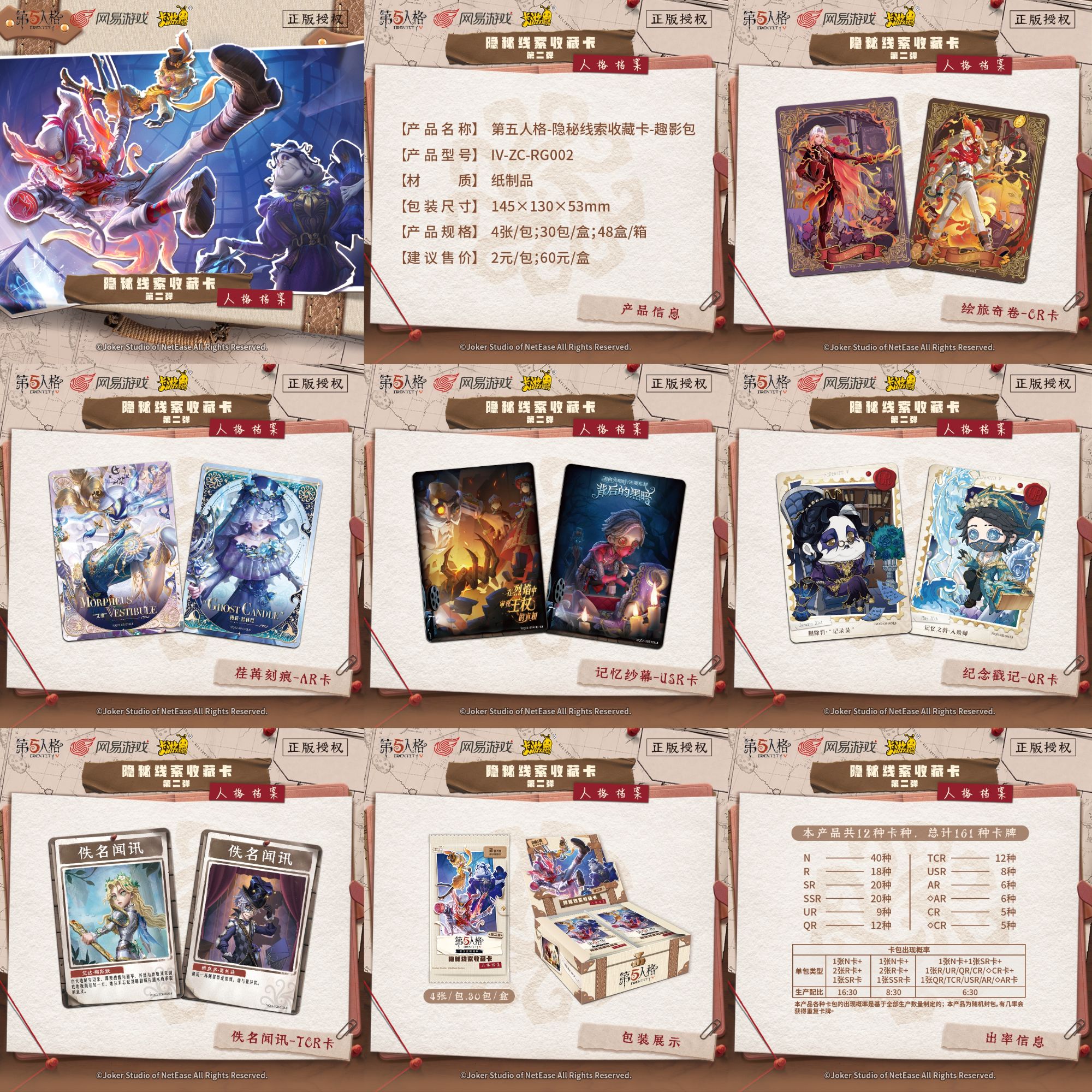 卡游超量【第五人格-隐秘线索收藏卡-趣影包-第2弹】潮玩盲盒代拆