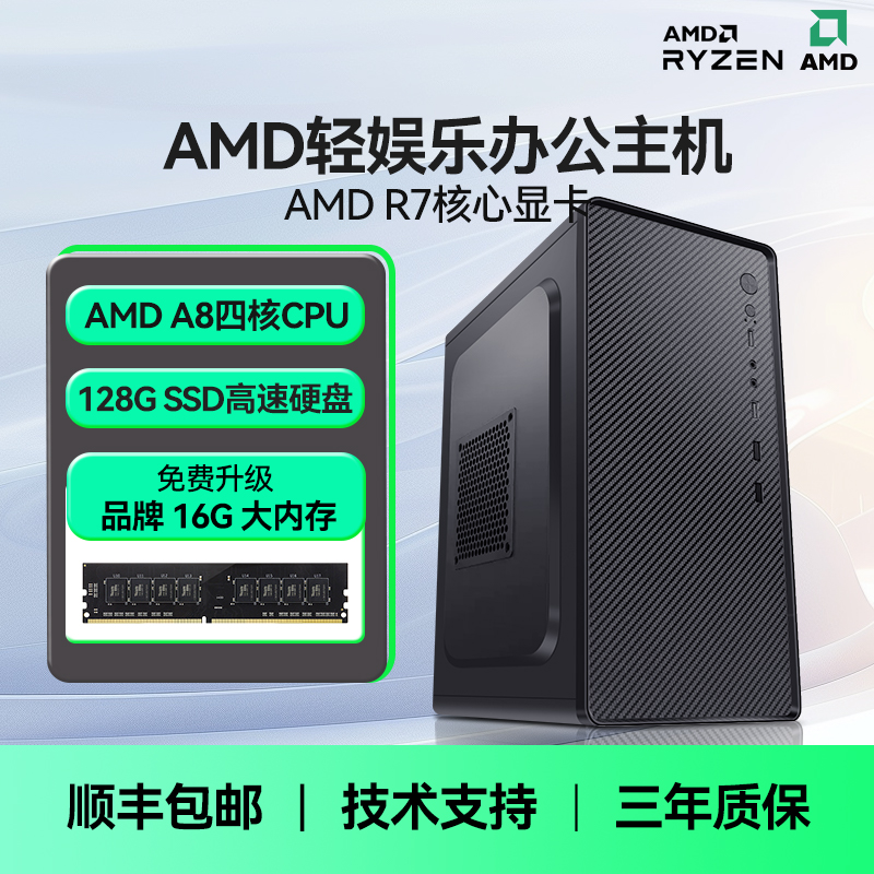 【1号】DIY家用商用办公轻娱乐台式商务办公台式电脑组装机
