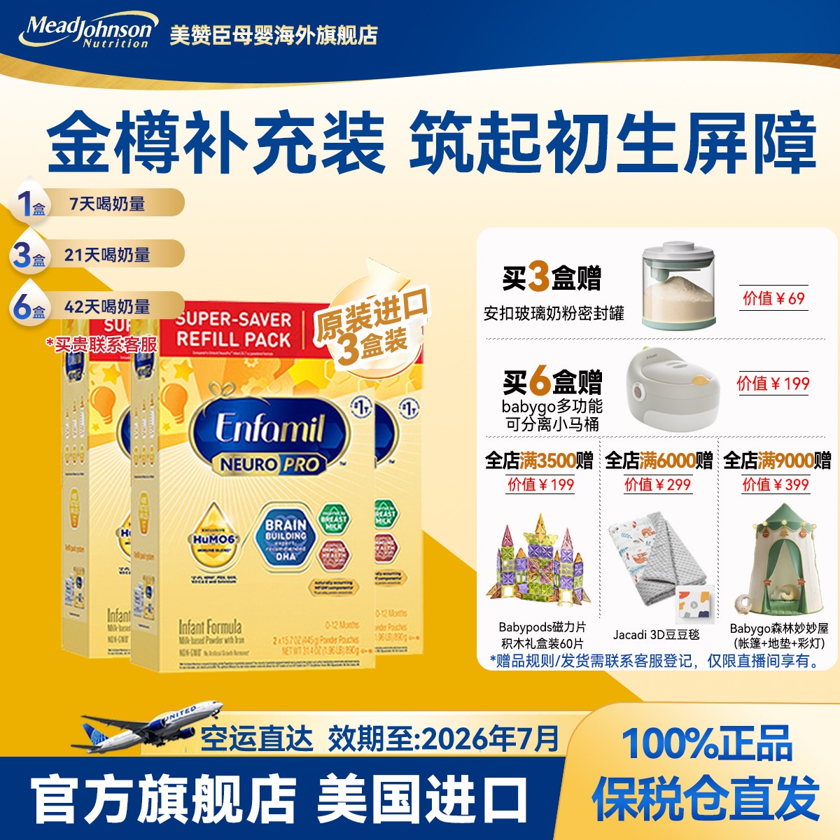 【保税仓发货】美版美赞臣1段金樽配方奶粉0-12个月补给装890g*3盒