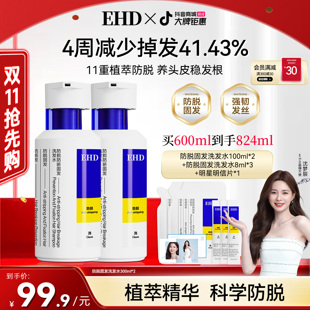 【达人专享】EHD防脱能量瓶防断固发家用强韧秃头发际线掉发国货