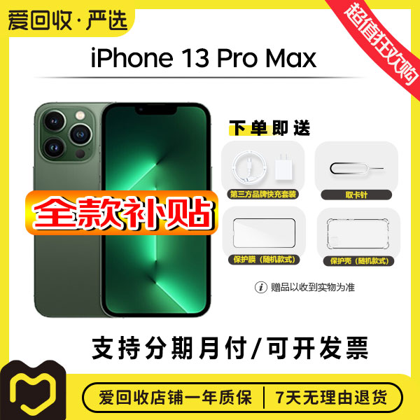 95新 Apple/苹果 【全款】iPhone 13 Pro Max 国行 二手苹果正品AHS