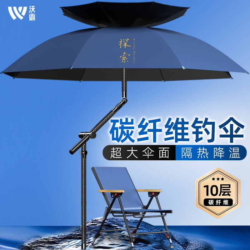 沃鼎探索钓伞碳素钓鱼伞机械臂钓伞碳纤维万向拐杖伞黑坑竞技专用