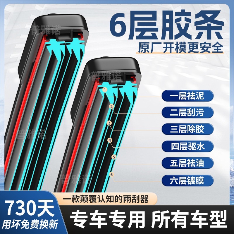 [39]海马专用雨刷S5福美来M5丘比特海福星S7普力马M3六胶条雨刮器