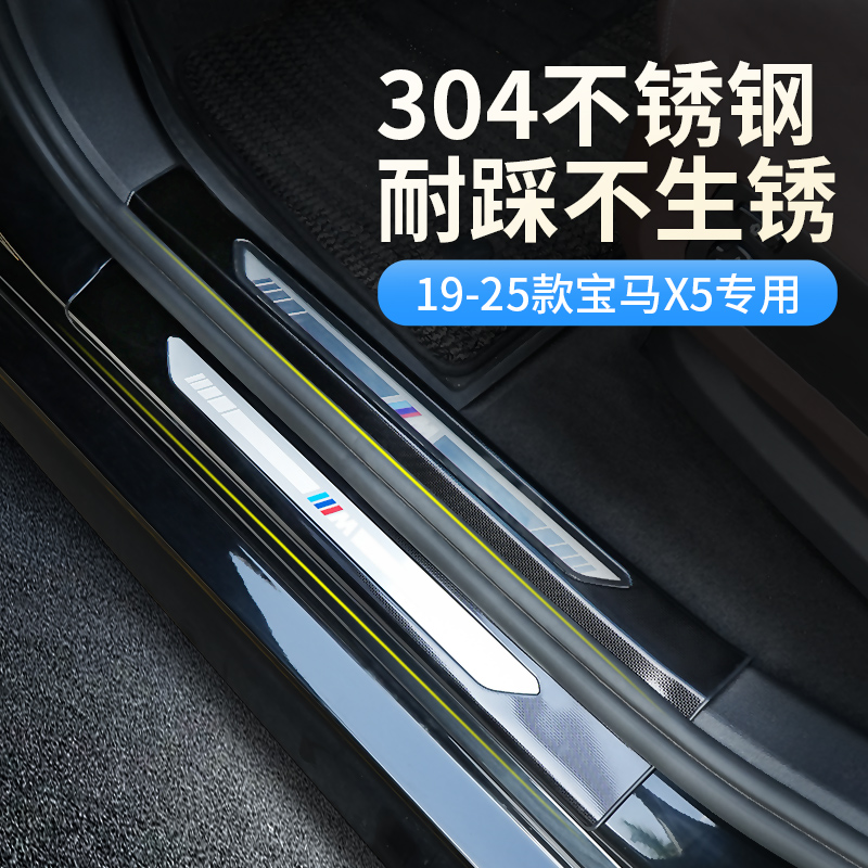19-25款宝马X5专用304不锈钢迎宾踏板新X5L车内饰改装配件门槛条