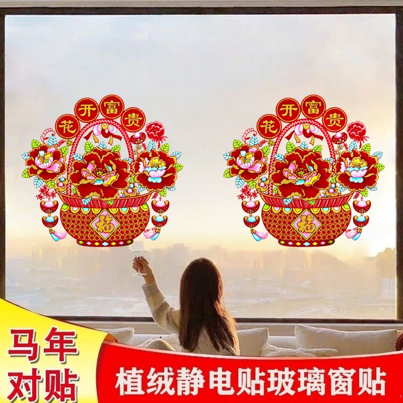 植绒金粉花篮窗花贴窗花 2026新款蛇年春节窗花静电贴