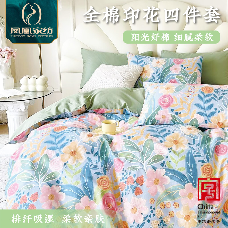 全棉家纺小清新床单纯棉斜纹花被套学生宿舍床上四件套女生高级感