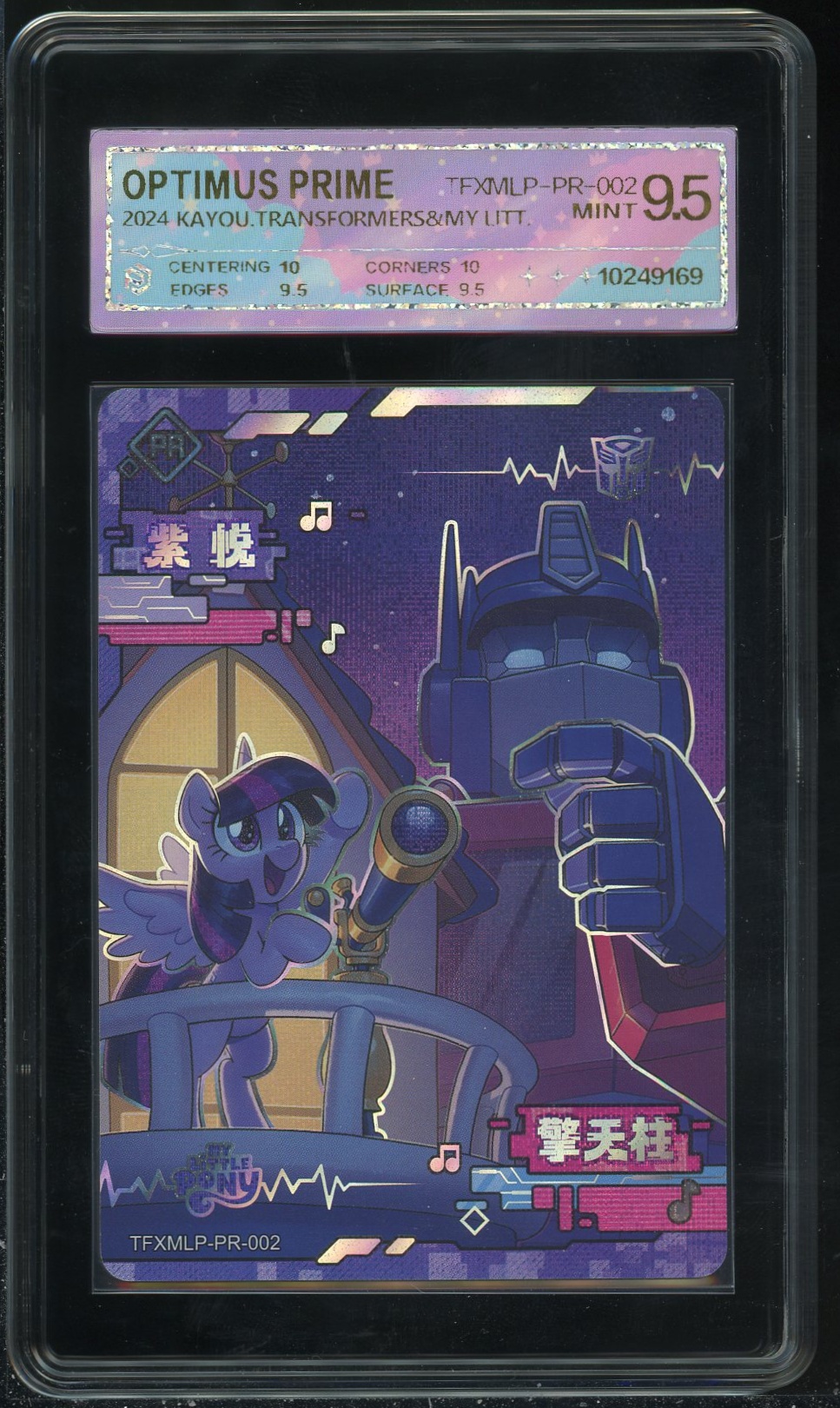 擎天柱紫悦（TFXMLP-PR-002）评级卡牌一张