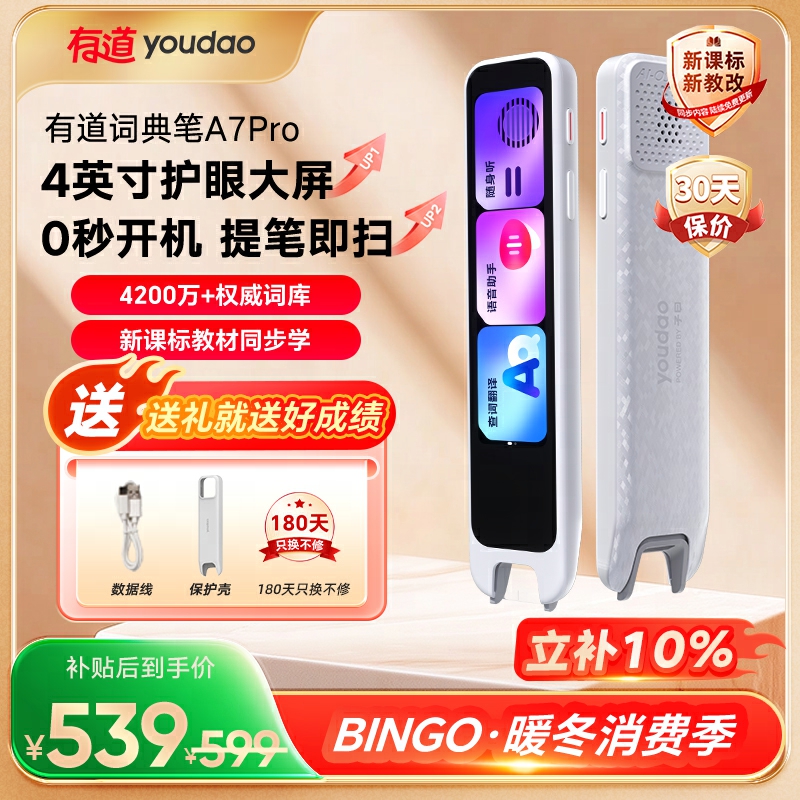 【家长买过】有道词典笔A7Pro点读笔英语翻译笔智能扫读便携学习机商品图